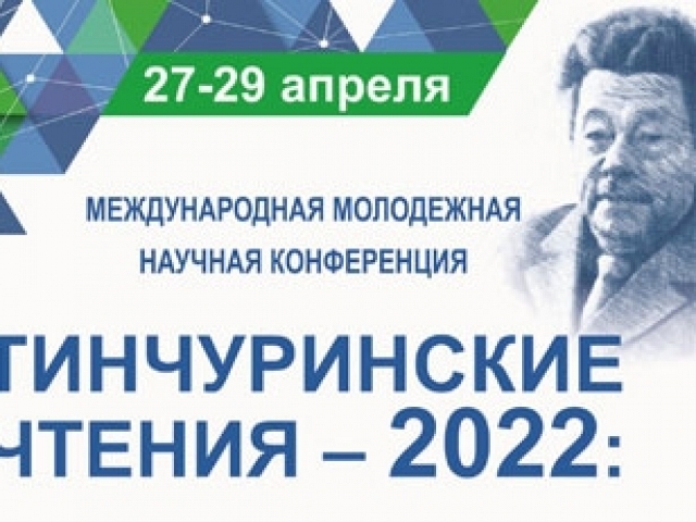 Тинчуринские чтения 2022:  энергетика и цифровая трансформация.