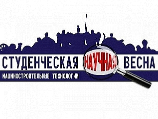 15 апреля в 10 часов на кафедре Э9 пройдёт заседание секции «Экология и промышленная безопасность» в рамках Всероссийской студенческой конференции «Студенческая научная весна», Дедлайн 2 апреля.