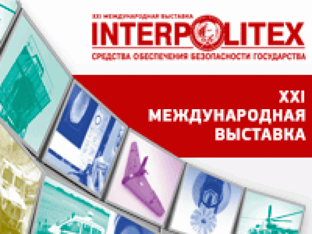 Международная выставка INTERPOLITEX – 2017