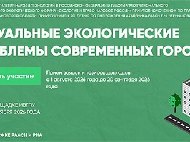 25 сентября 2026 в Ивановском политехе IV Национальная научно-практическая конференция с международным участием  Возможно онлайн участие. Прием заявок и тезисов докладов до 20 сентября.