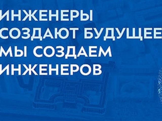 27–31 октября 2026 года Конгресс «Русский инженер». Кампус МГТУ им. Н.Э. Баумана, Москва — конференц-залы, выставочные пространства и зоны делового общения.